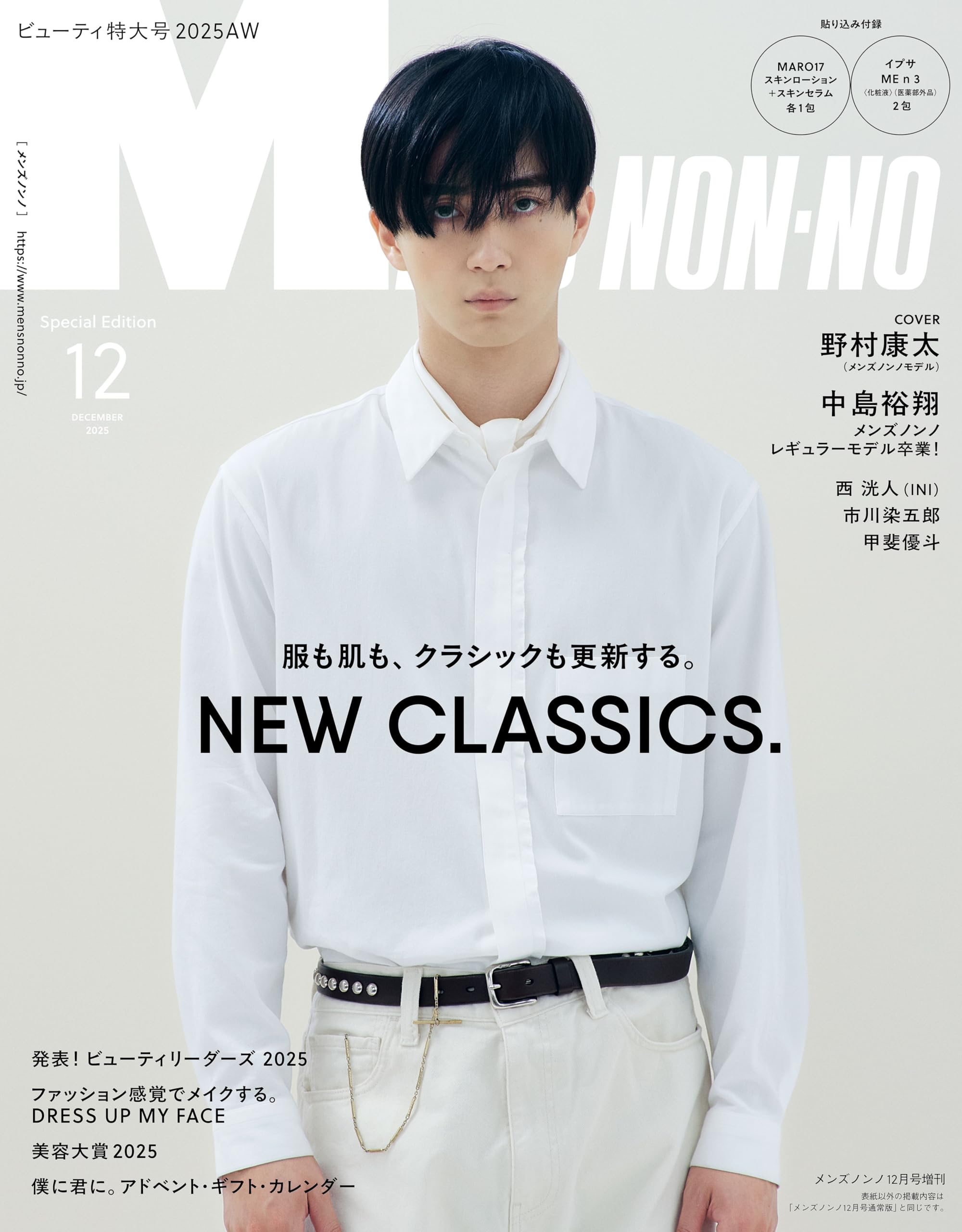 MEN'S NON-NO（メンズノンノ）2025年12月号増刊 | メンズノンノ編集